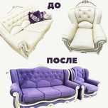 Реставрация мягкой мебели