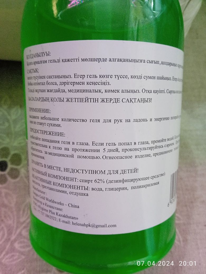 Продам Антисептик гель