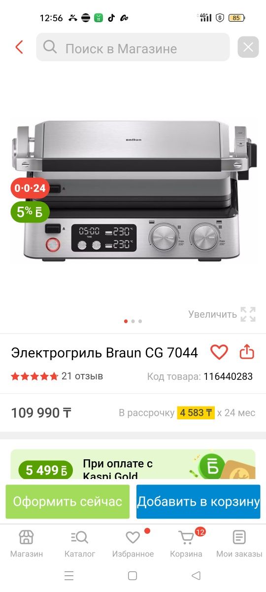 Электро гриль BRAUN