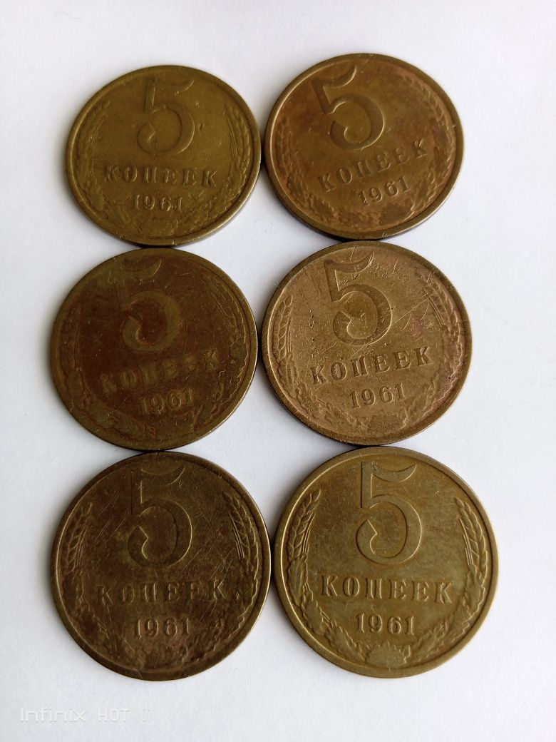 Монеты советов 5 коп 1961 г.