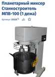 Напольный миксер на 60 кг б/у