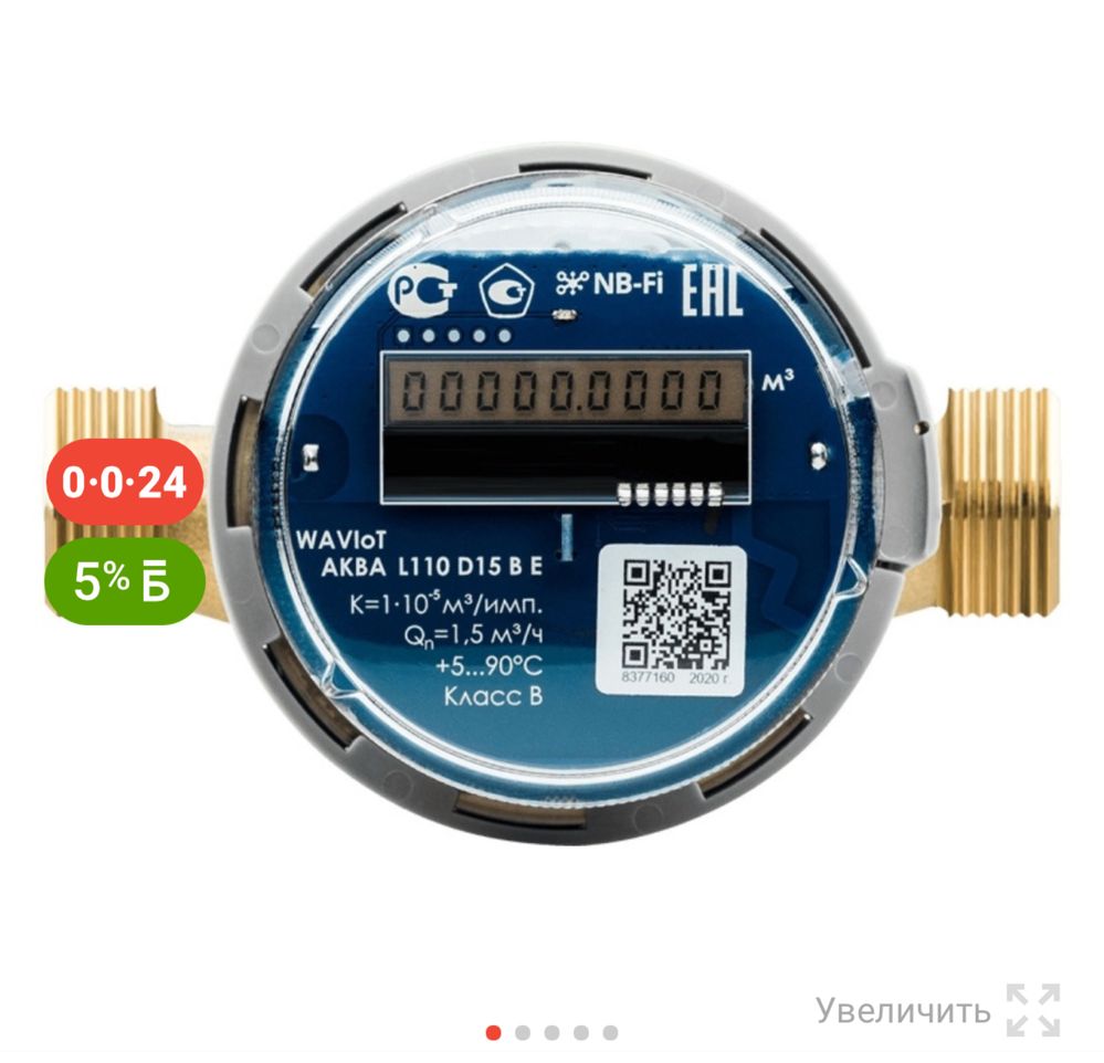 Счетчик воды WAVIoT АКВА L110 D15 BE