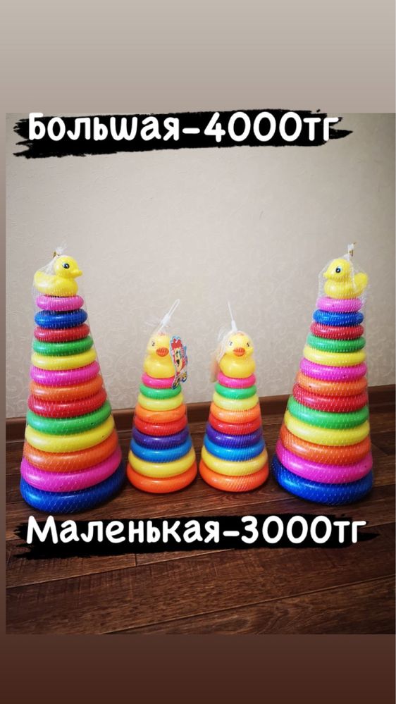 Продаем новые пирамиды для деток.