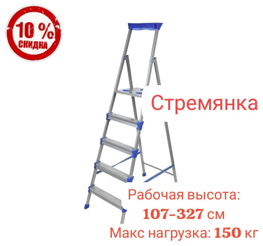 Скидка!Распродажа! Стремянки от 3 до 7 ступень, оптом и в розницу!