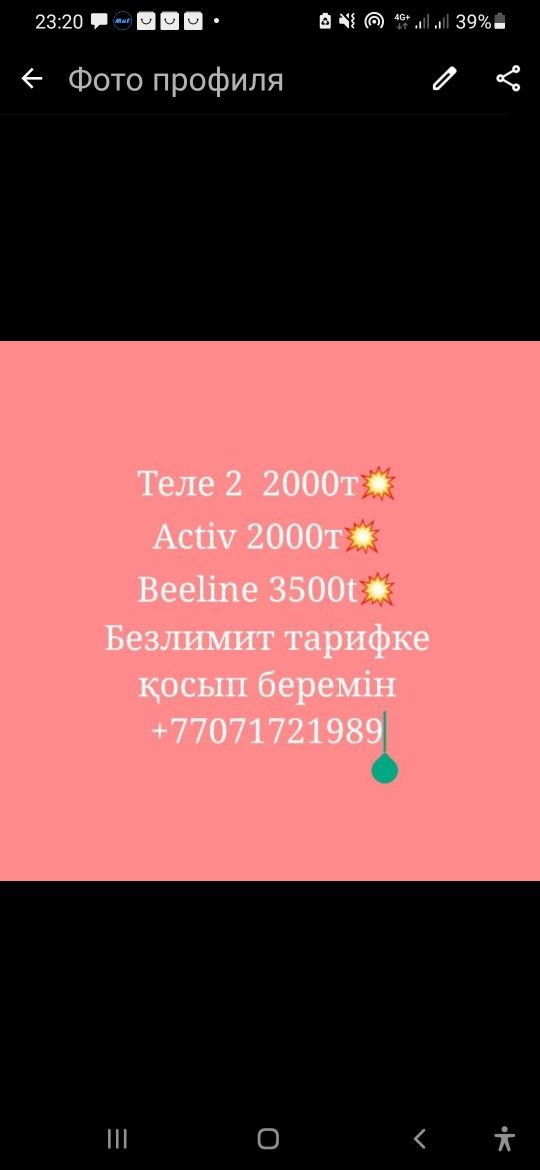 Безлимит тарифтер