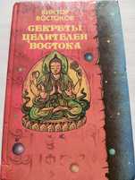 Секреты целителей востока, как самостоятельно излечиться