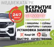 Вскрытие замков открыть квартира авто машина сейф медвежатник установк