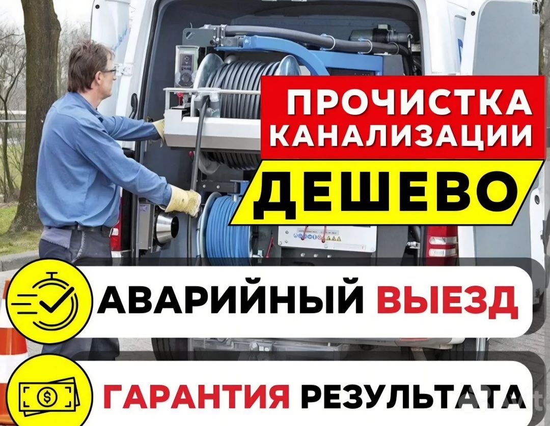 Сантехник. Прочистка канализаций. Отогрев воды любой сложности