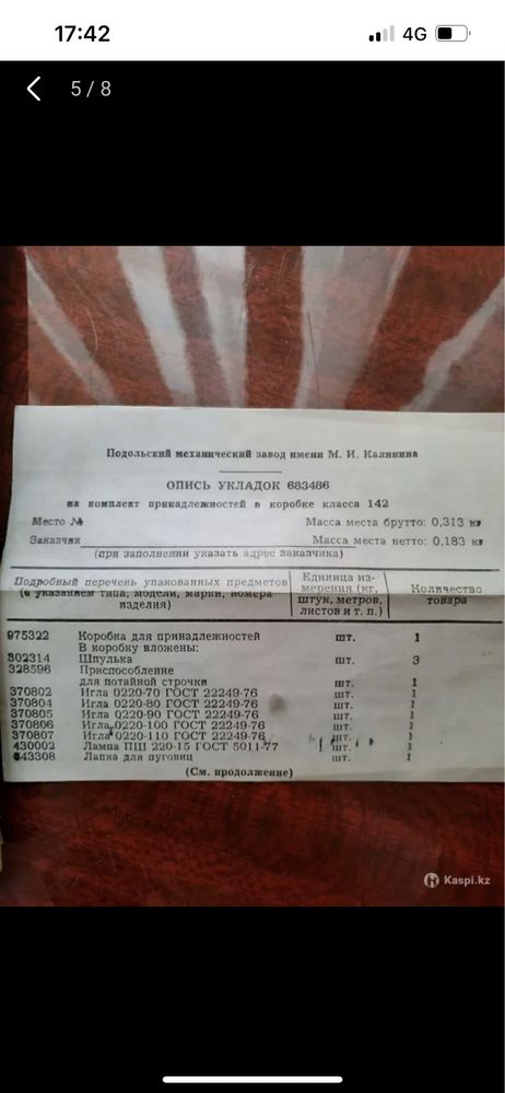 Продам швейную машинку "Подольск- 142". В хорошем состоянии