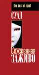 Книга Сожженная заживо