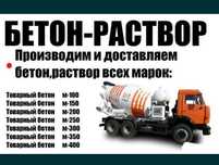 Доставка БЕТОН готовый Алматы и Область любые марка