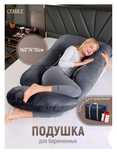 Продается подушка для беременных