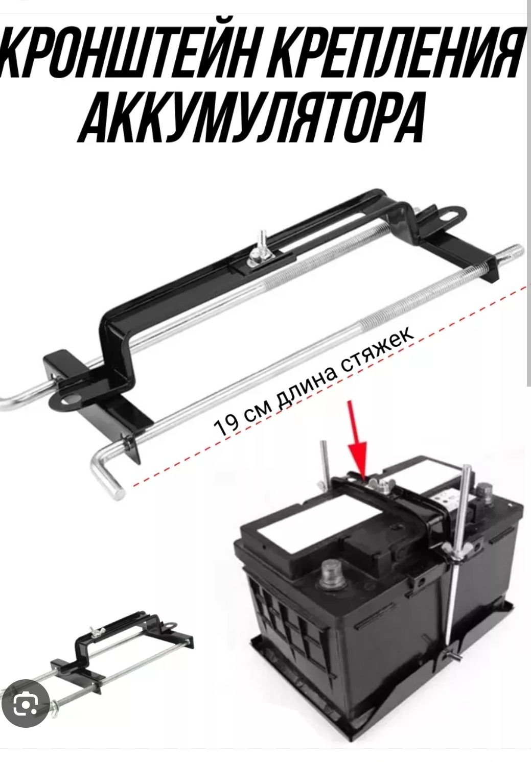 Крепления для аккумулятора универсальное
