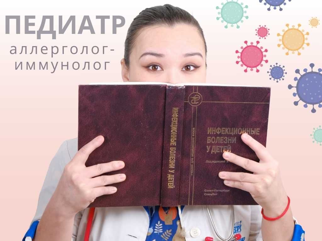 Консультация по ГВ от Педиатра с выездом на дом
