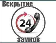 Вскрытие замков дверей авто машин любой сложности без повреждений