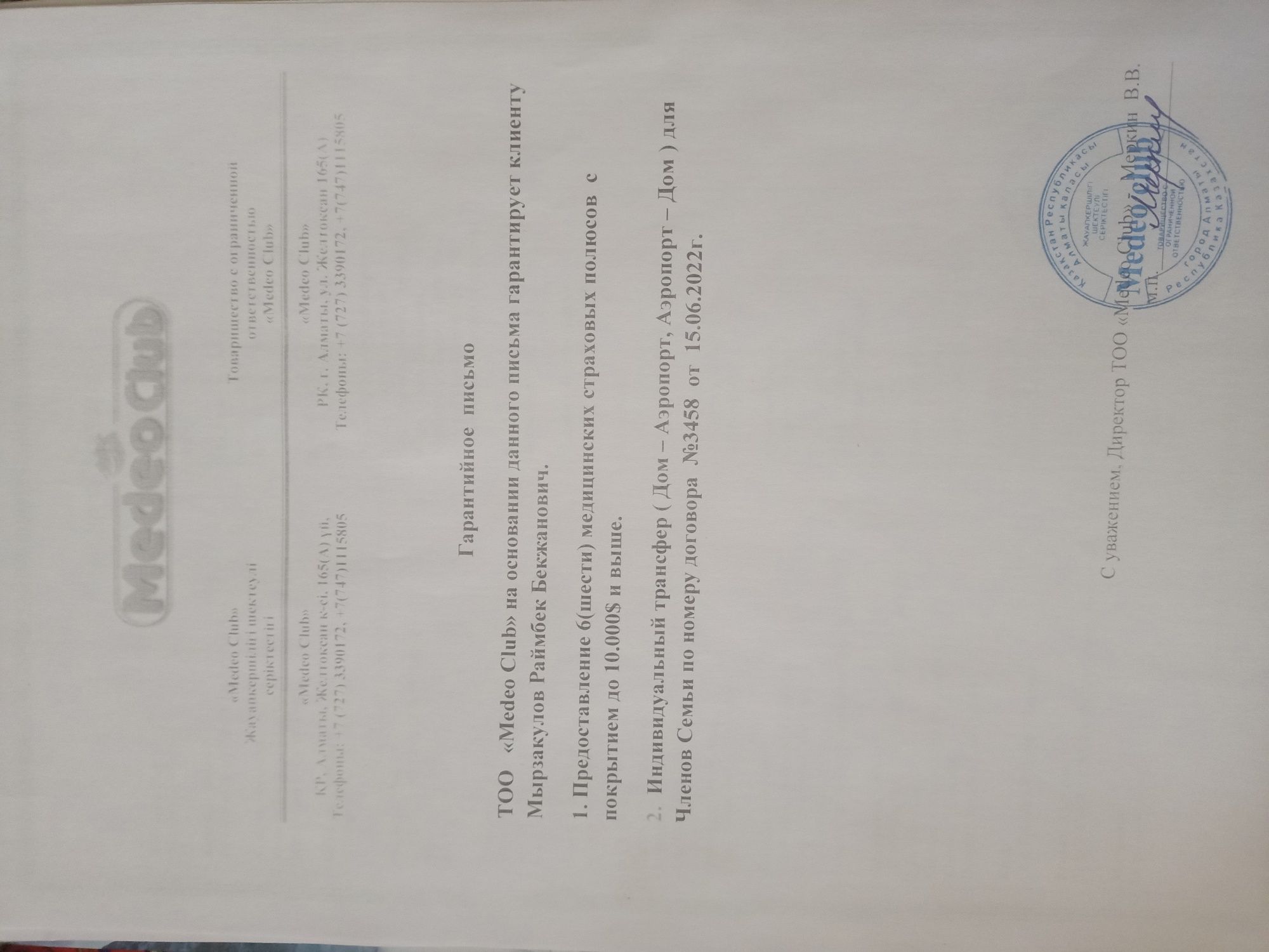 Путёвка 6 адамға