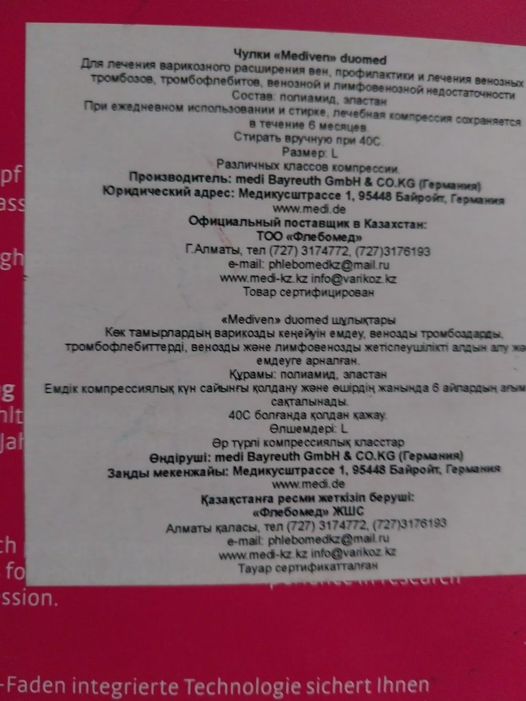 Продам чулки  мед размер L