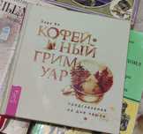 Книга Кофейный Гримуар