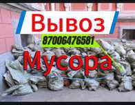 Вывоз любого мусора хлама старой мебели газель грузчики