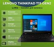 LENOVO ThinkPad T15 GEN2. Сore i7-1165G7 - 1.2/4.7 Ghz. 16/512 GB