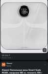 Умные весы “yunmai premium smart scale 1301”
