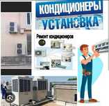 Установка, Обслуживание Кондиционеров