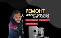 Ремонт сушильных стиральных и посудомоечных машин