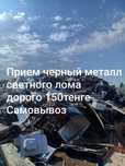 Прием черный металл самовывоз есть