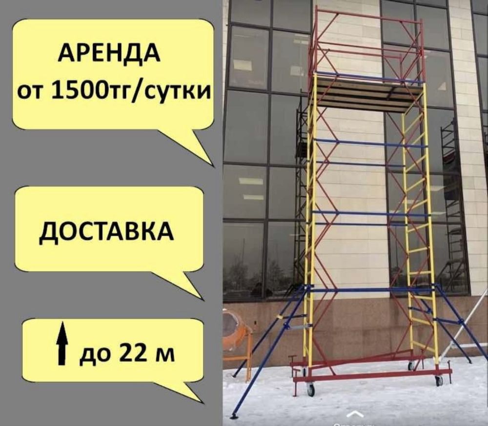 Аренда Вышка тура леса с колёсами