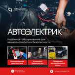 Автоэлектрик СТО “А&K Company” — всё для вашего авто в одном месте!