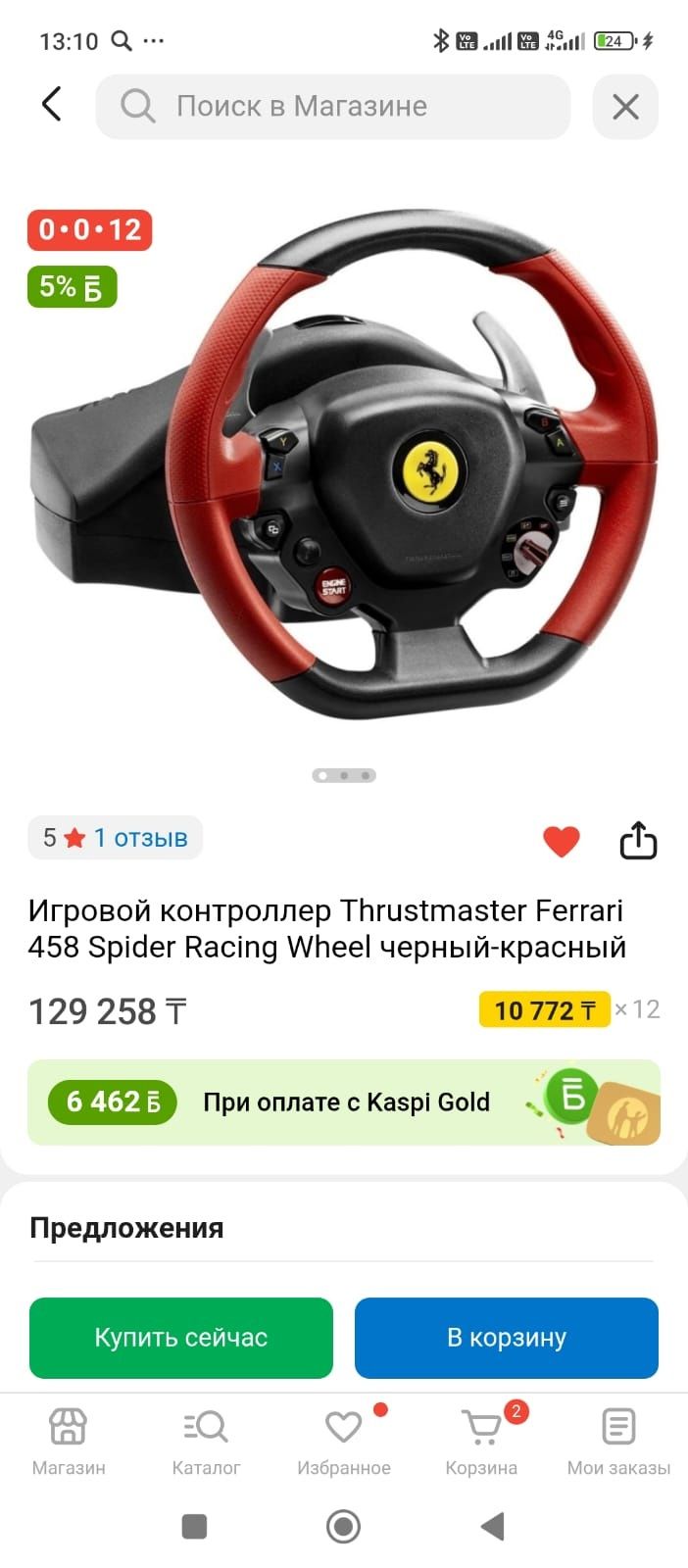 Игровой руль сатылады
