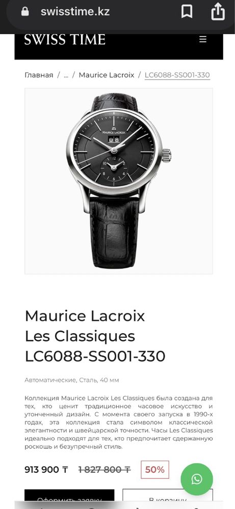Мужские часы MAURICE LACROIX Les Classiques Grande Date GMT Automatic