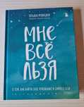 Книга, о том как найти свое призвание