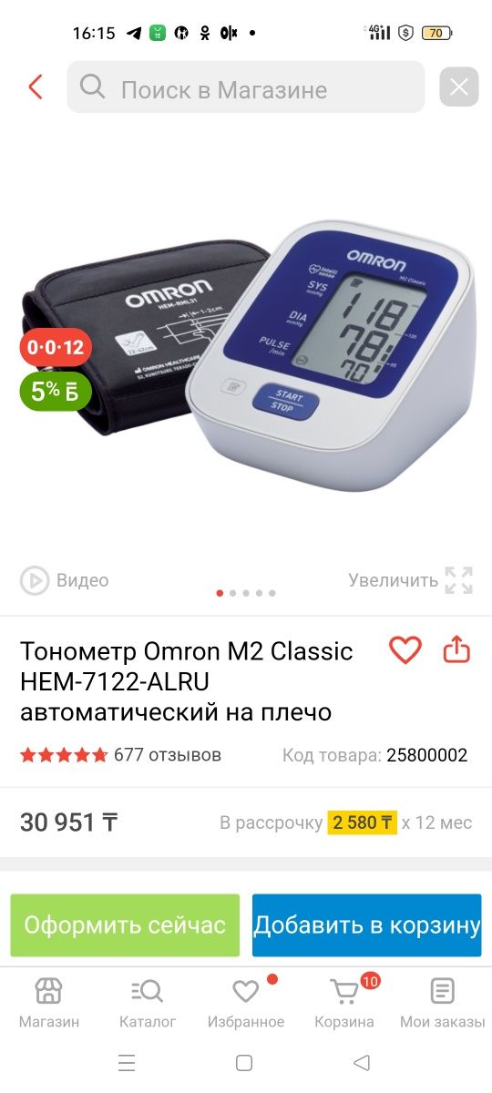 Тонометр Omron M2 Classic