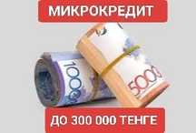 Деньги микрокредит кредит без залога