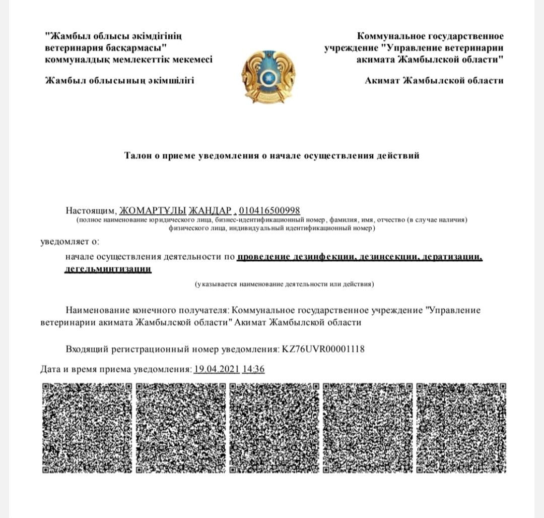 Уничтожение клопов и тараканов и блох