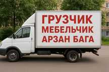 Газель грузоперевозки 24/7