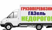 Газель услуги по вывоза мусора