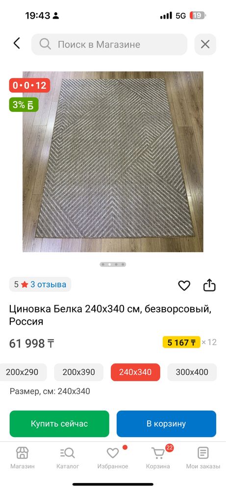 ковер без ворса 340/240см