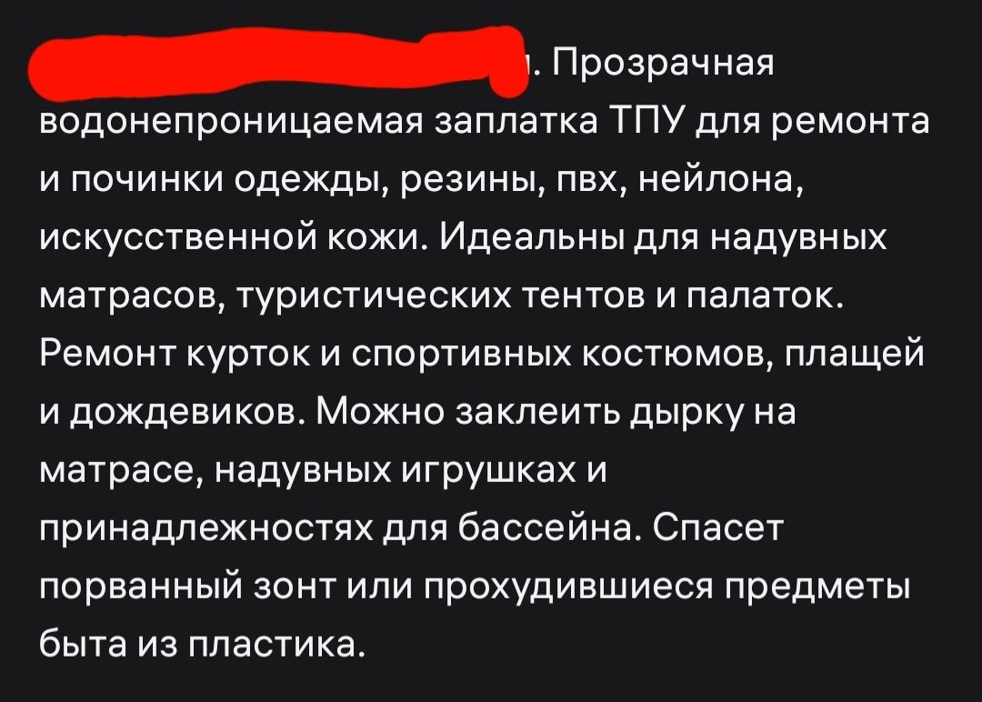 Самоклеящаяся заплатки, для матрасов и других изделий из ПВХ.