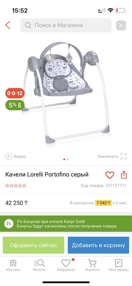 Качели Lorelli Portofino, калыбель, есть Каспий Ред