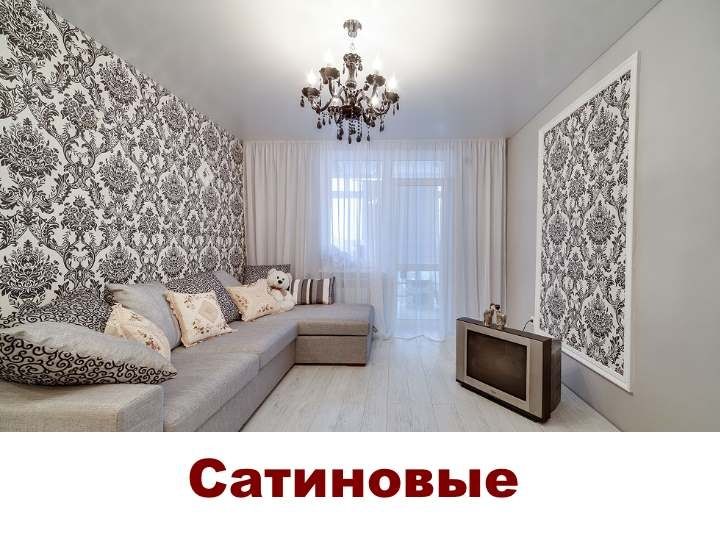 Натяжные потолки 10 лет гарантия