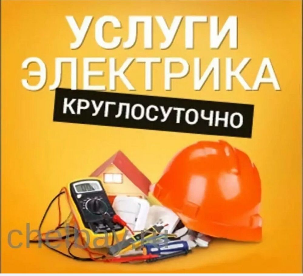 Электрик круглосуточно. Электрик. Ремонт все виды работ. Недорого.