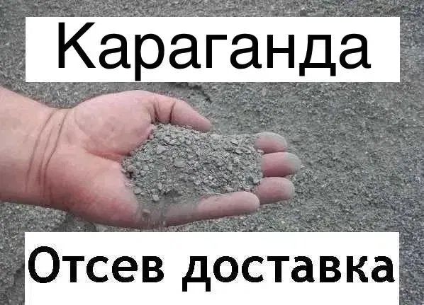 Отсев чистый доставка самосвалом с доставкой атсев машина мытый