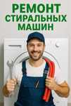 Ремонт стиральной машины автомат стиралки