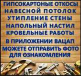 ПЛОТНИК  ремонт на дому