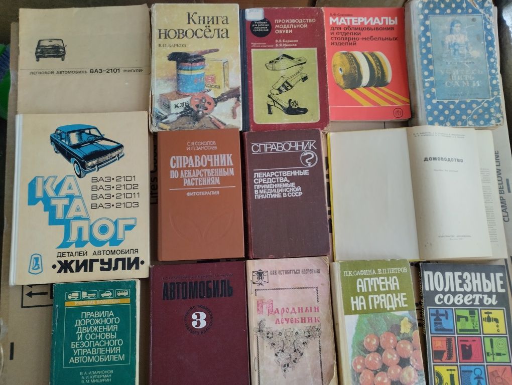 Справочные пособия по электричеству,автомобилям,элек-нике,часам, обуви