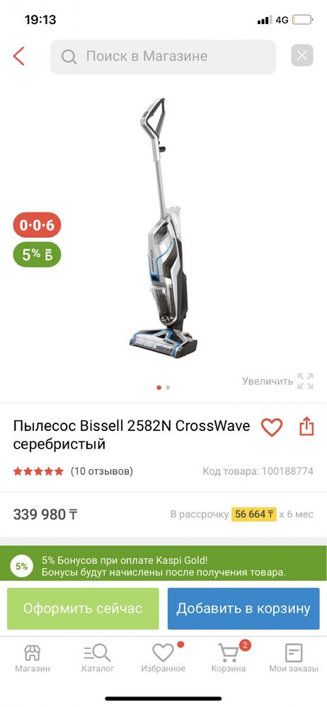 Пылесос для влажной уборки Bissell Crosswave
