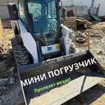 Погрузчик фронтальный Уральск Услуги погрузчика На выезд
Вывоз мусора