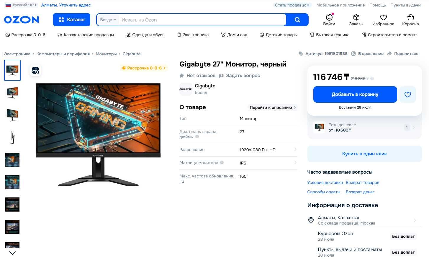 Монитор Gigabyte 27 дюймов, черный, 1920x1080 Full HD, Gaming Series